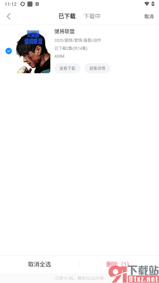 人人视频APP将下载的视频删除的方法