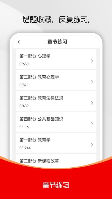教师资格证刷题库软件免费版v1.0.0截图4
