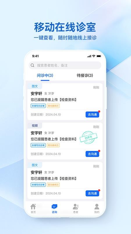 骁柔健康医生端APP最新版v2.7.20截图3