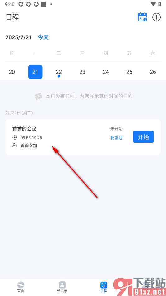 瞩目视频会议app更改预约会议内容的方法