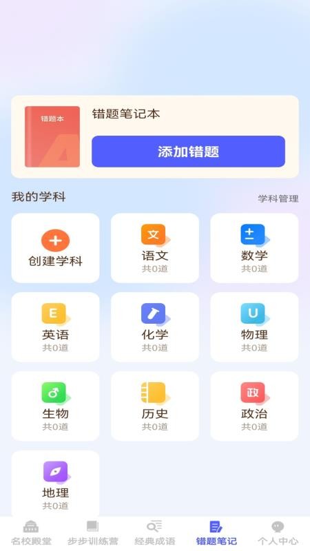 步步学成客户端v1.0.0截图4