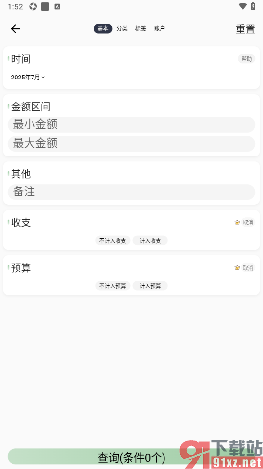小青账APP进行账单数据筛选和查询的方法