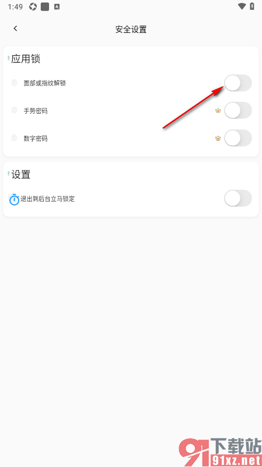 小青账APP设置启用人脸解锁的方法