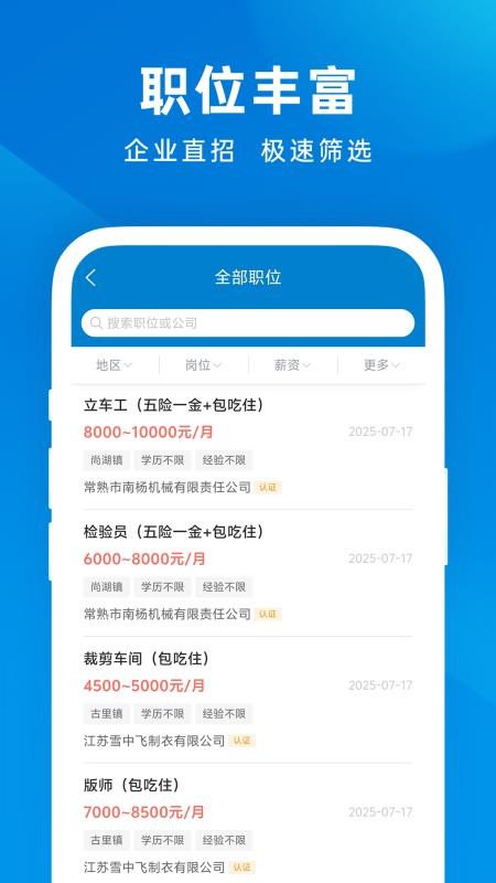 常熟招聘网手机版v1.0.4截图2