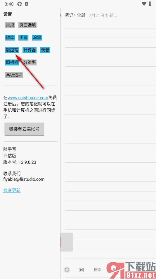 随手写app设置启用手势识别功能的方法