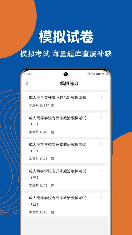 成人高考刷题狗手机版v3.0.0截图4
