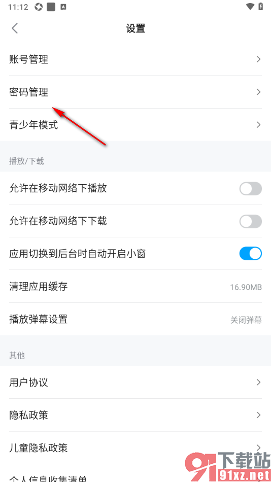 人人视频APP设置软件登录密码的方法