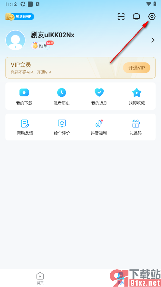 人人视频APP设置软件登录密码的方法