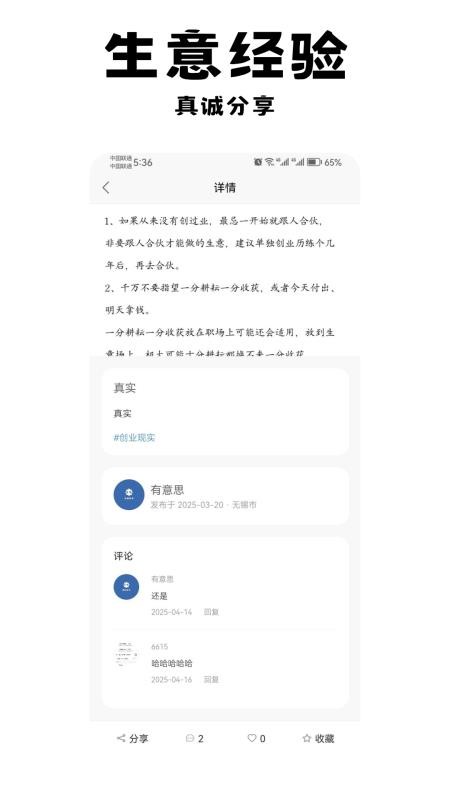 有意思手机版v1.1.2截图4