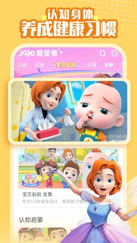 超级宝贝JoJo免费版v2.6.76截图3