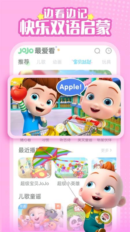 超级宝贝JoJo免费版v2.6.76截图2