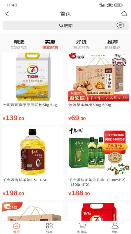 麦的好手机版v3.0.0截图3