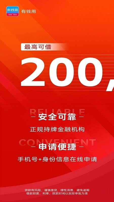 有钱用官方版v1.2.0截图1