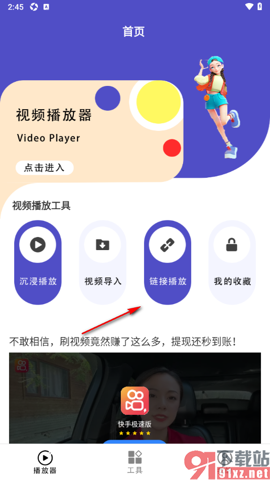 1K播放器app进行链接转换播放的方法