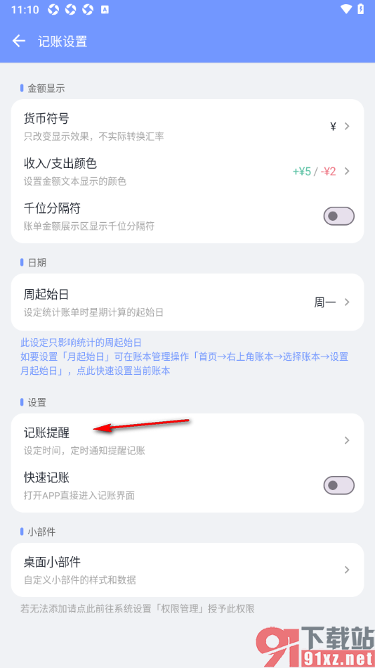 一羽记账APP设置记账定时提醒的方法