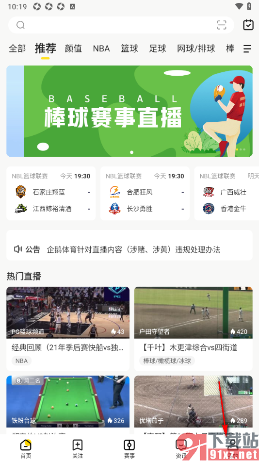 企鹅体育app自定义调节弹幕透明度的方法