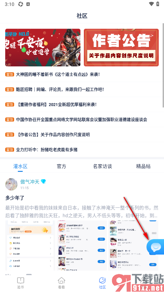 酷匠阅读app将帖子发布到社区的方法