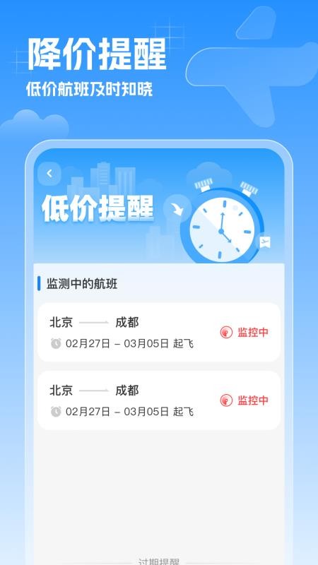 特价机票速查官网版v1.0.1截图3