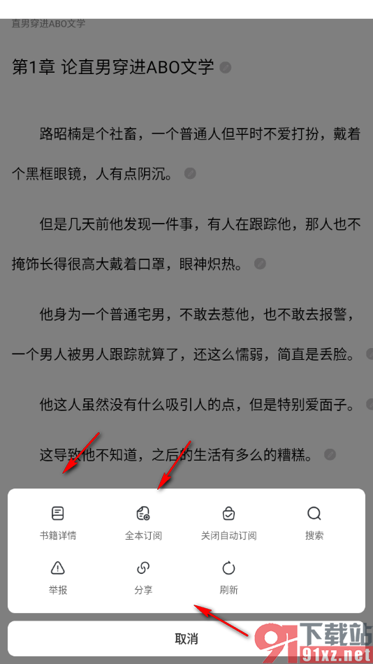 书耽app设置自动订阅小说的方法