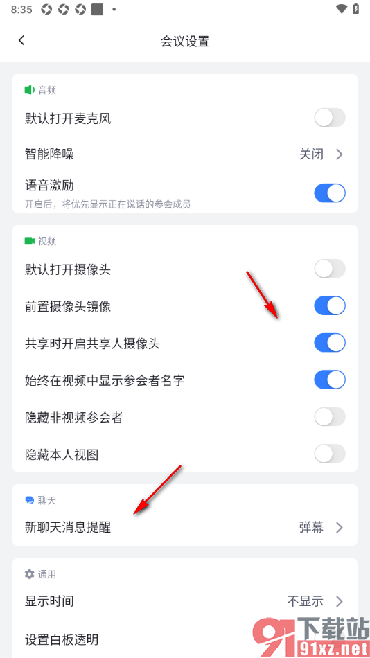 网易会议APP设置语音激励优先展示说话的参会成员的方法