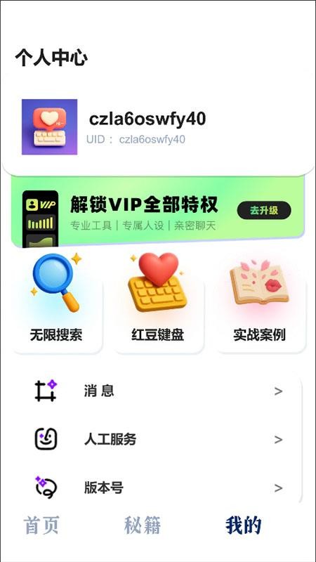 红豆键盘手机版v1.0.0截图4