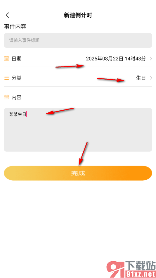 1K播放器app新建倒数日的方法