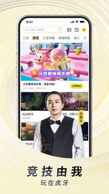 虎牙直播官网版v12.7.23截图1