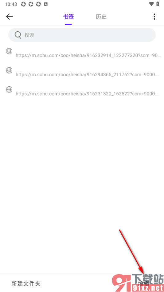微米浏览器app删除收藏的书签网页的方法