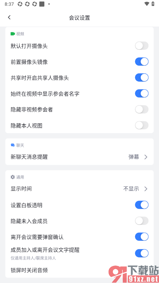 网易会议APP设置启用白板透明功能的方法