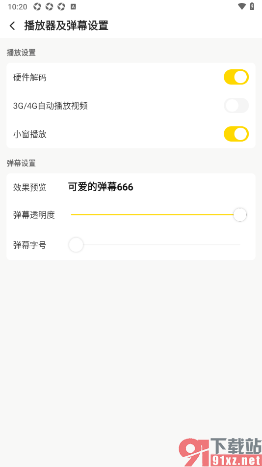 企鹅体育app设置启用硬件解码功能的方法