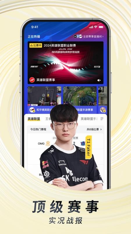 虎牙直播官网版v12.7.23截图3