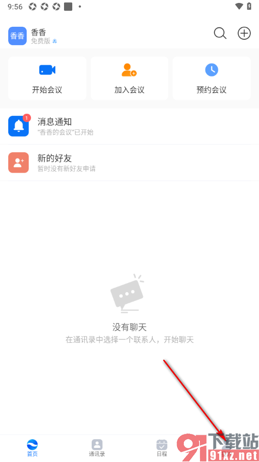 瞩目视频会议app解除已绑定的微信账号的方法