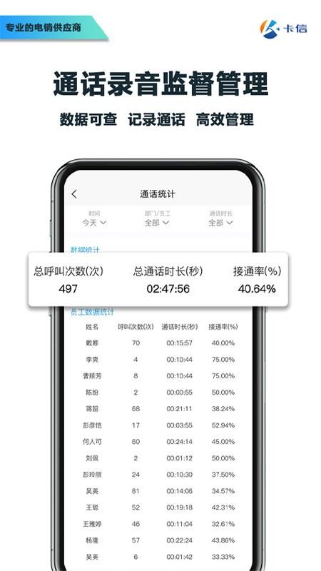 卡信电销外呼crm最新版v9.2.0截图3