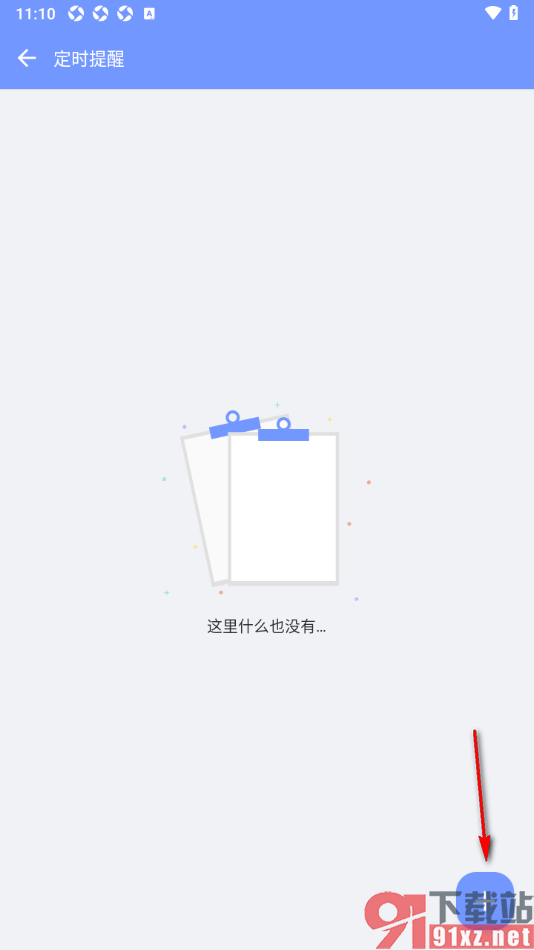 一羽记账APP设置记账定时提醒的方法