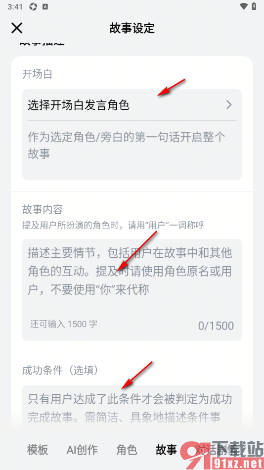 猫箱app自定义创建故事角色的方法