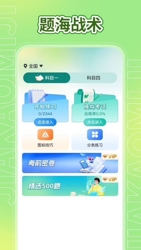 驾考秘籍手机版v1.0.0截图1
