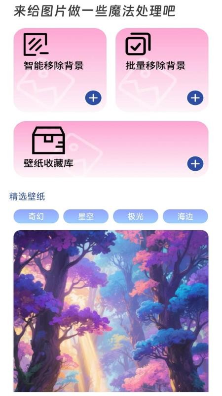 背景大师手机版v0.1.0.2截图1