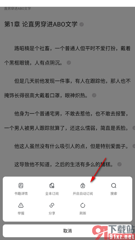 书耽app设置自动订阅小说的方法