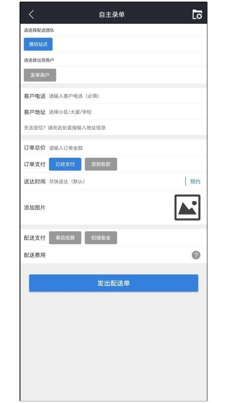 达先蜂配送端手机版v8.6.6截图4
