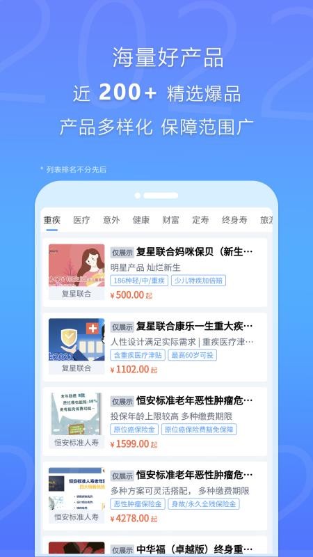 恒快保官方版v1.2.12截图5