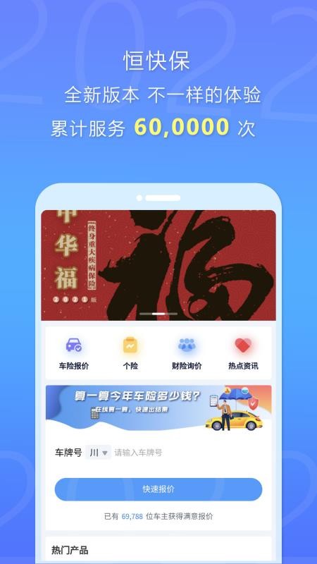 恒快保官方版v1.2.12截图1