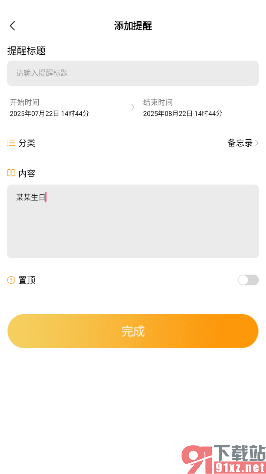 1K播放器app添加任务提醒的方法