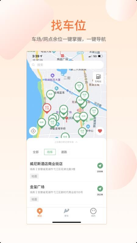 芜优停车最新版本v1.3.5截图2
