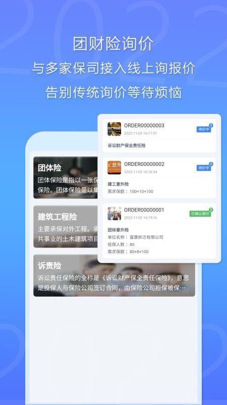 恒快保官方版v1.2.12截图2