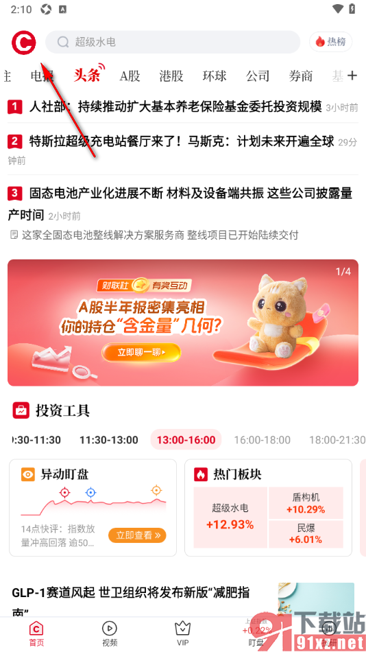 财联社app更改主题皮肤为经典黑的方法