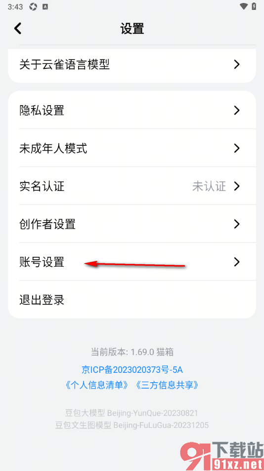 猫箱app将软件账号删除的方法
