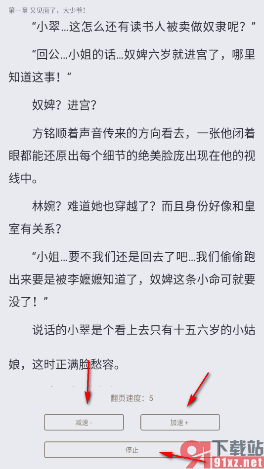 酷匠阅读app设置自动阅读小说的方法