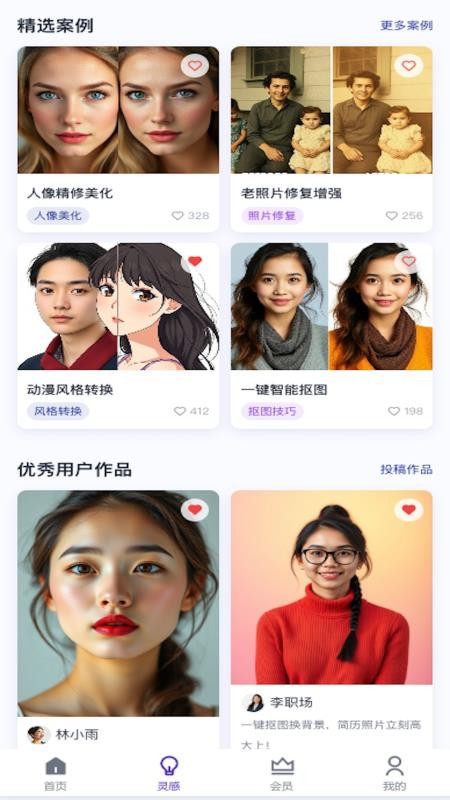 AI美图修复免费版v1.5.8截图2