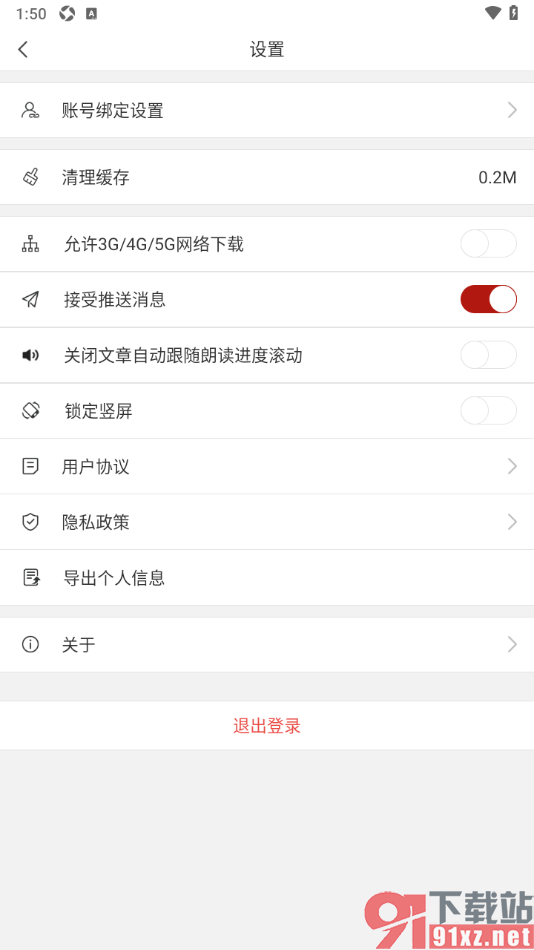 Vista看天下app启用关闭文章自动跟随朗读进度滚动功能的方法