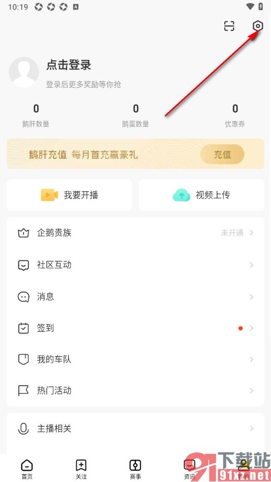企鹅体育app自定义调节弹幕透明度的方法